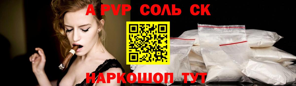 APVP крисы CK  A PVP Crystall  Вход с VPN  APVP  Россошь  Alpha PVP кристаллы 