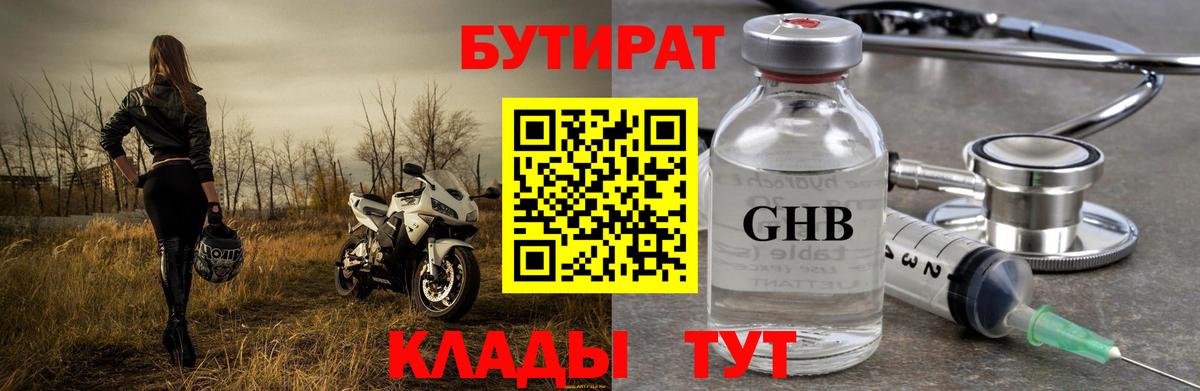 БУТИРАТ  Бутират GHB  Вход с VPN  Россошь 