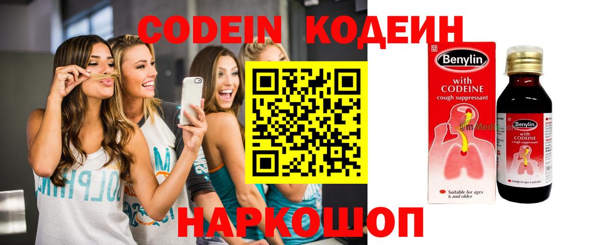 Codein Purple Drank Россошь