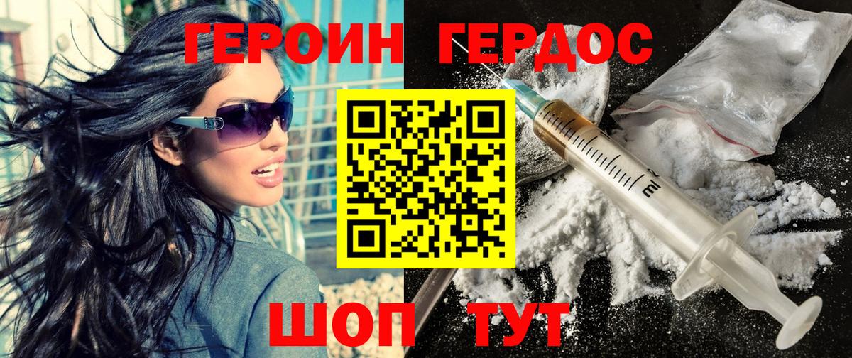 ГЕРОИН Афган  Вход с VPN  Россошь 