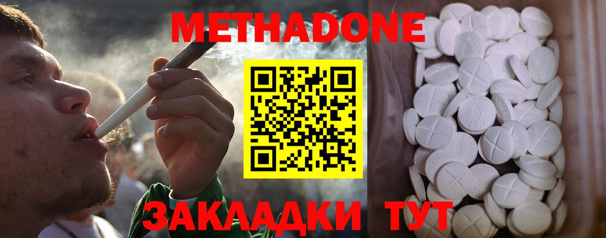 Метадон methadone  Метадон VHQ  Вход с VPN  Россошь 